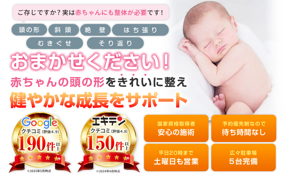 赤ちゃん整体TOP