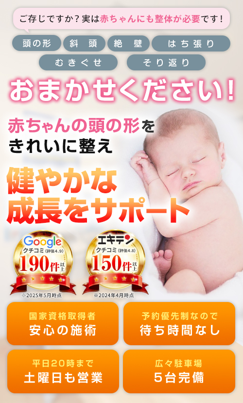 赤ちゃん整体TOP